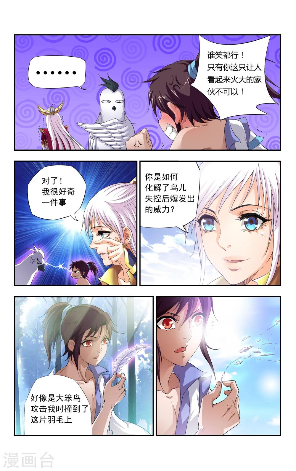 第3话 羽与少女-第4话