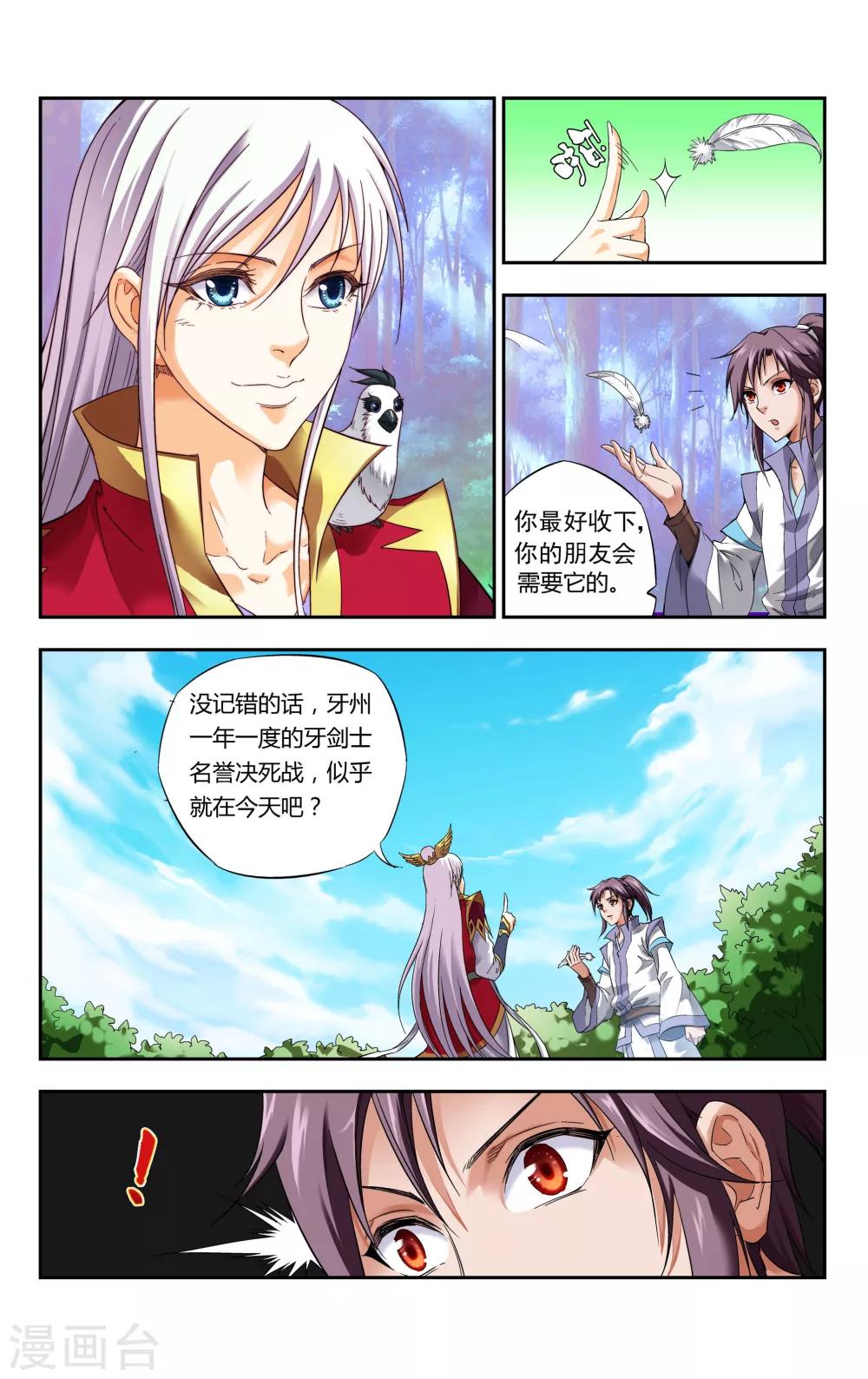 第3话 羽与少女-第4话