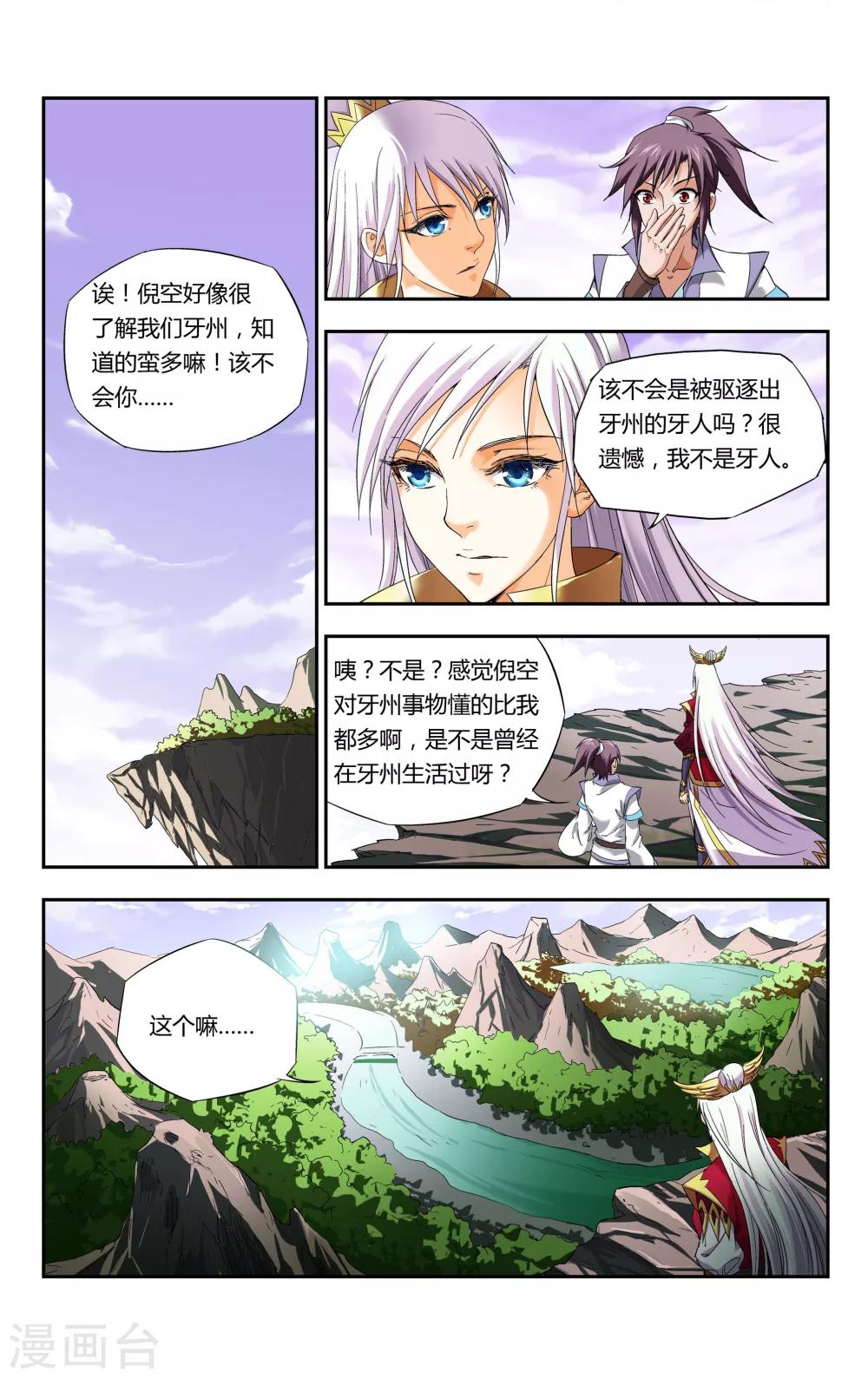 第3话 羽与少女-第4话