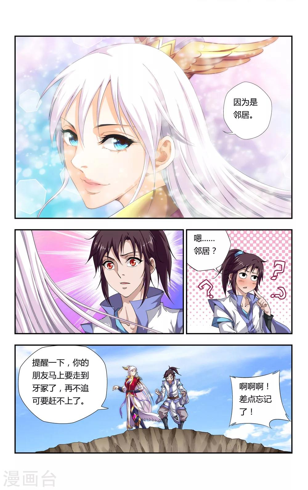 第3话 羽与少女-第4话