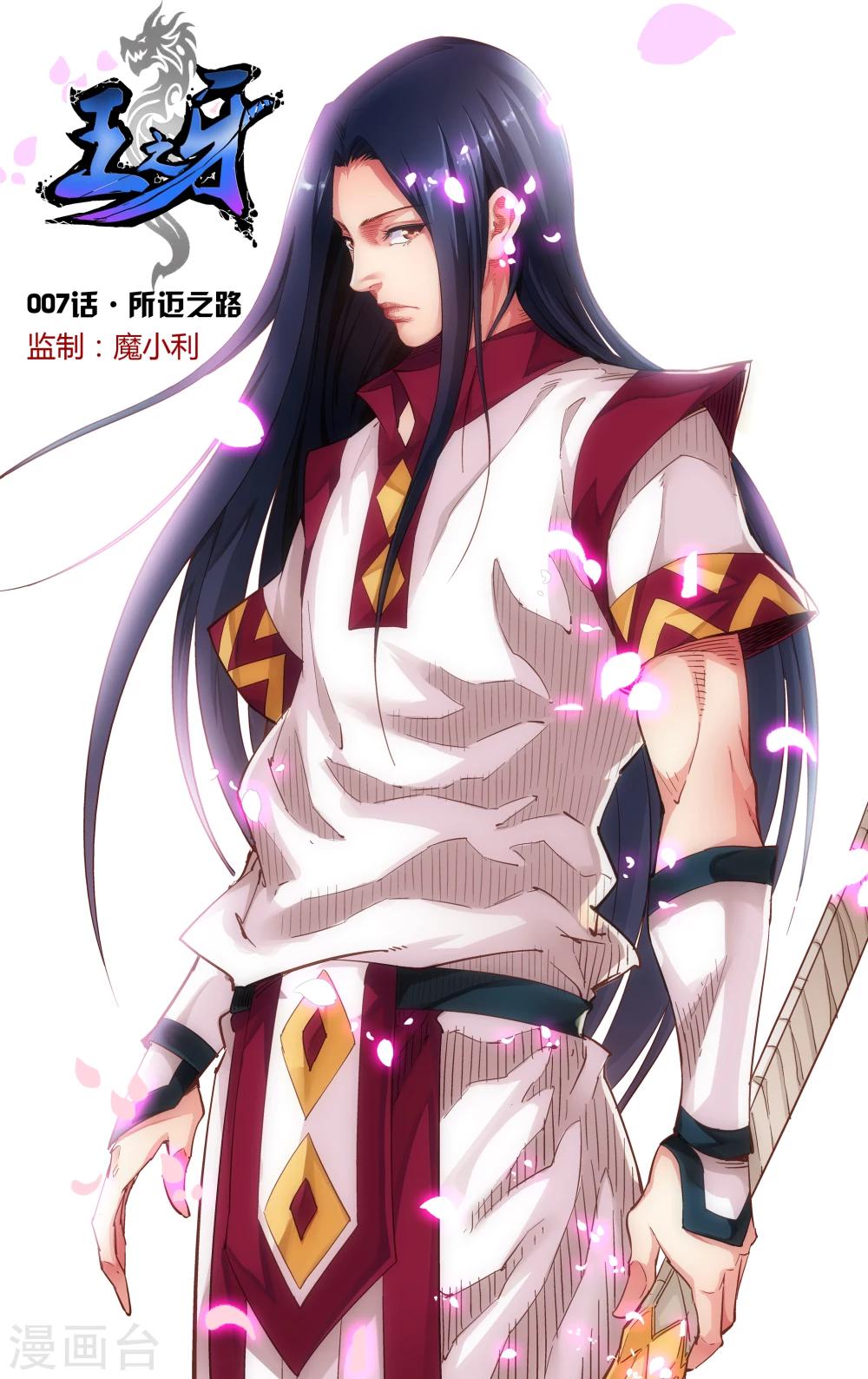 第7话 所迈之路-第8话