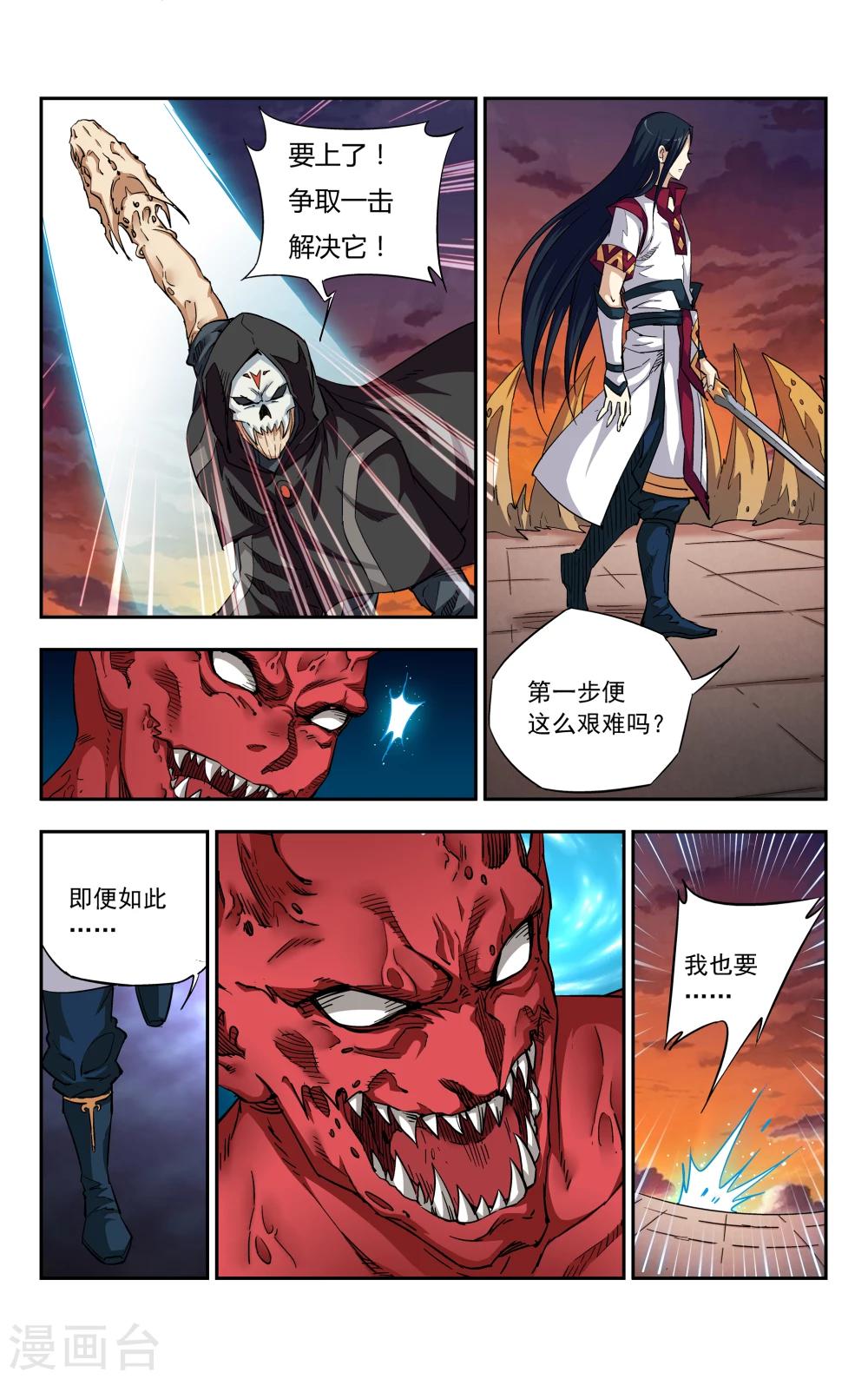 第7话 所迈之路-第8话