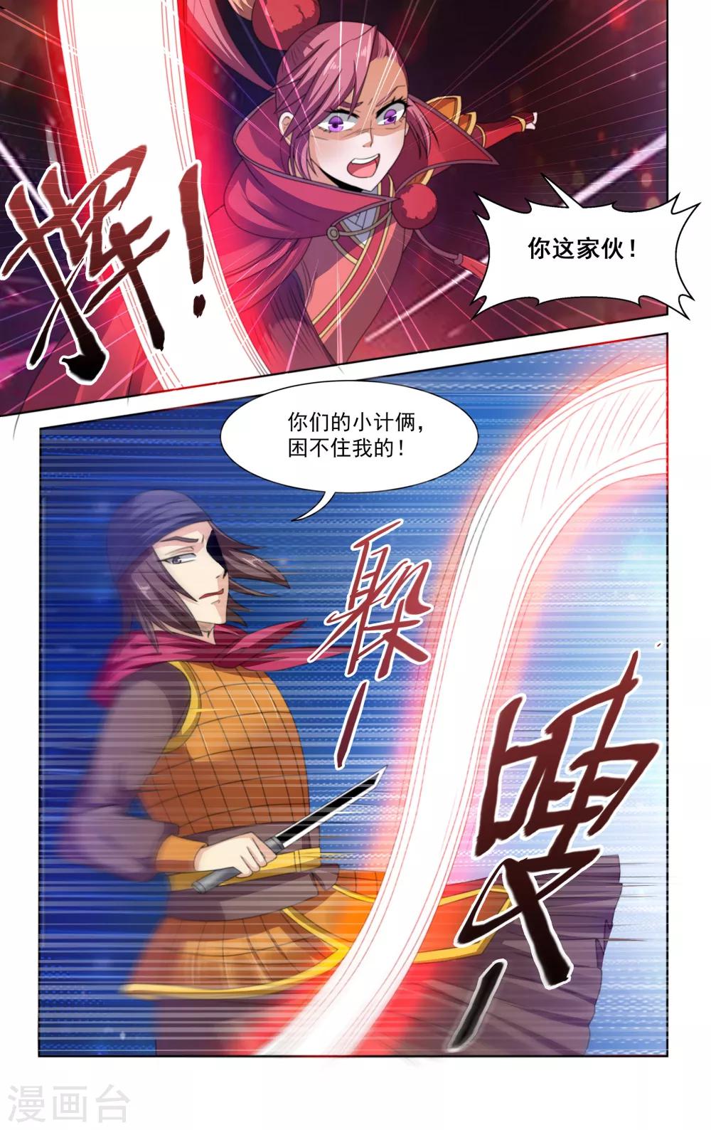 王之牙 - 第71話 - 3