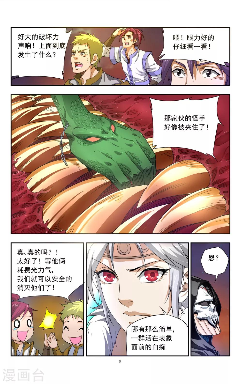 第9话 深渊归来的白曈-第10话