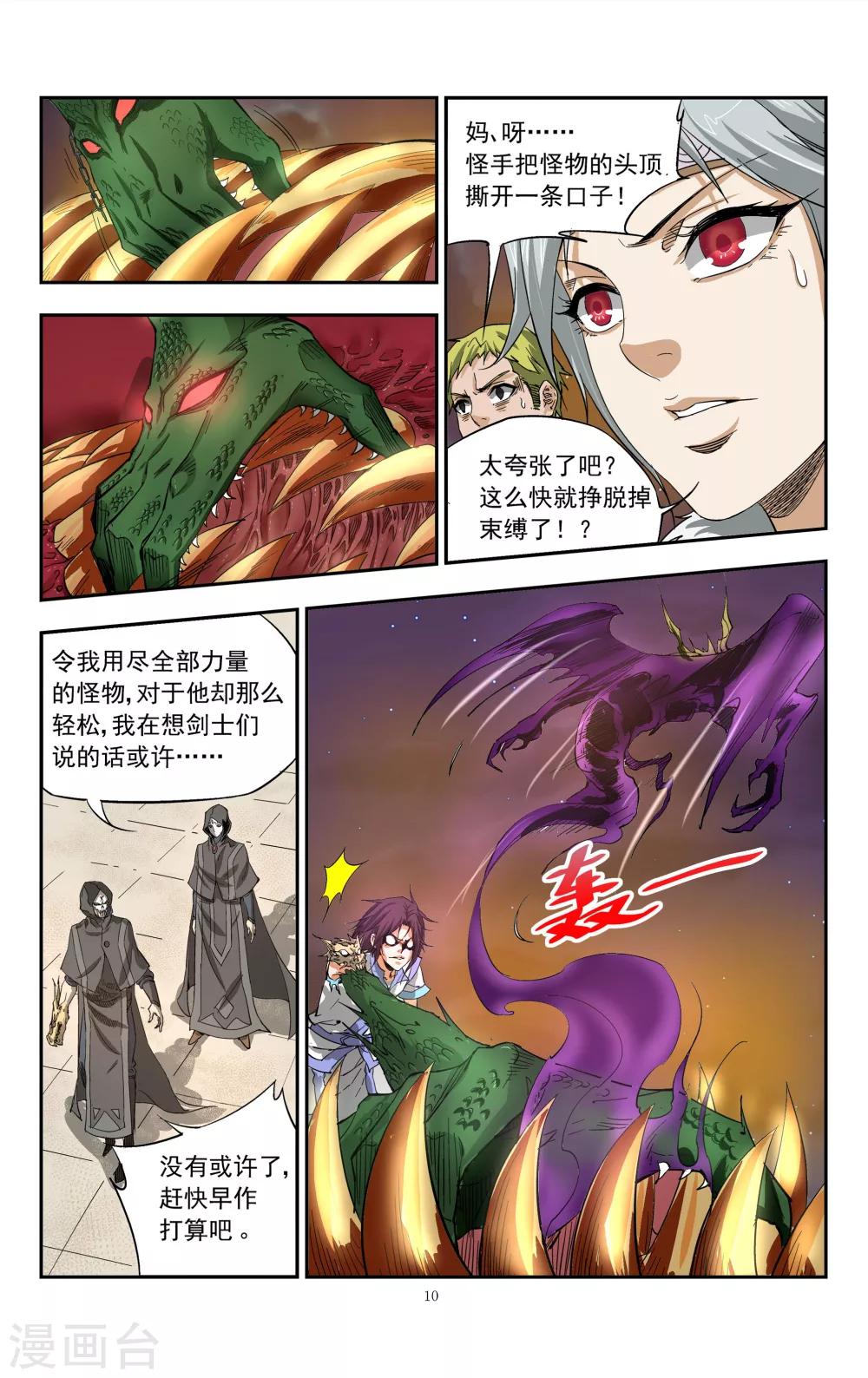 第9话 深渊归来的白曈-第10话