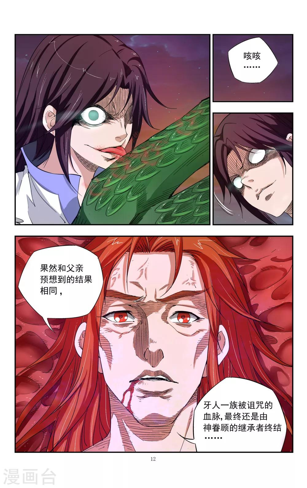 第9话 深渊归来的白曈-第10话