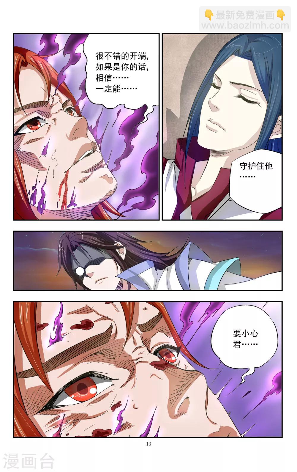 第9话 深渊归来的白曈-第10话