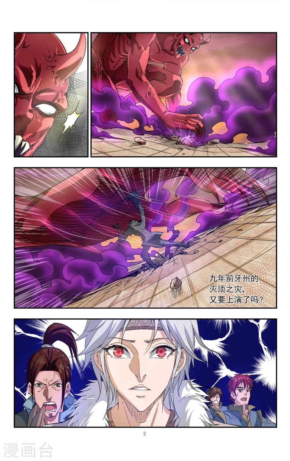 第9话 深渊归来的白曈-第10话