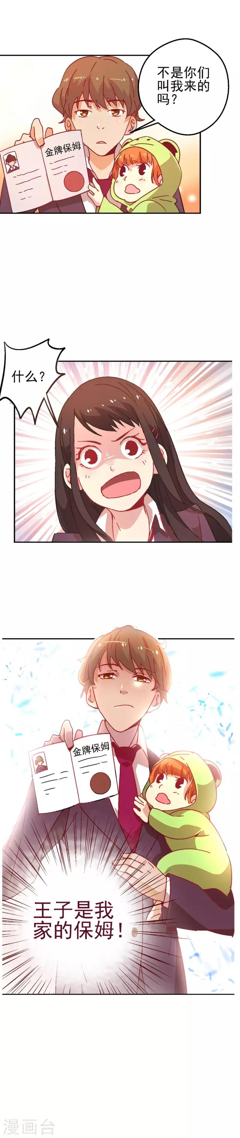 第2话 王子是我家保姆-第2话