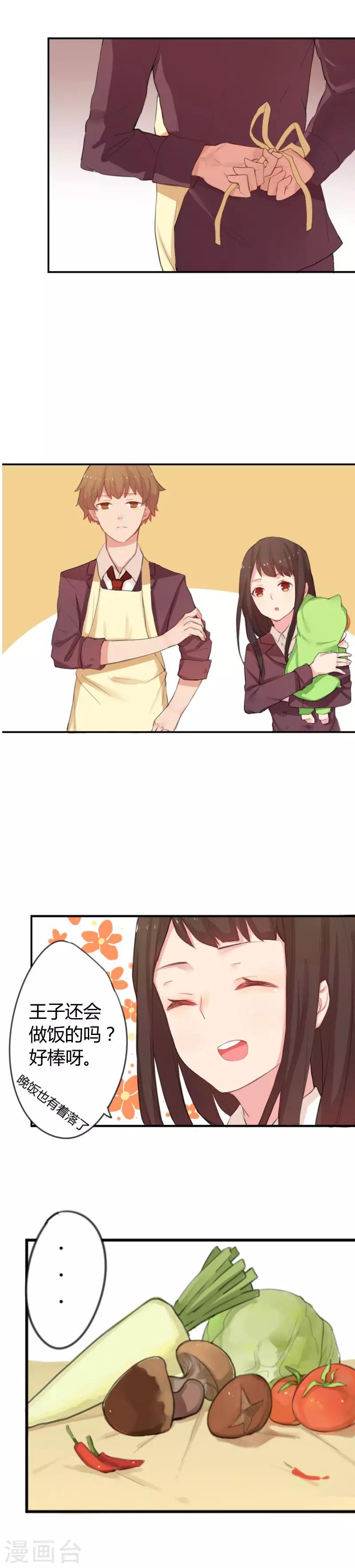 第2话 王子是我家保姆-第2话