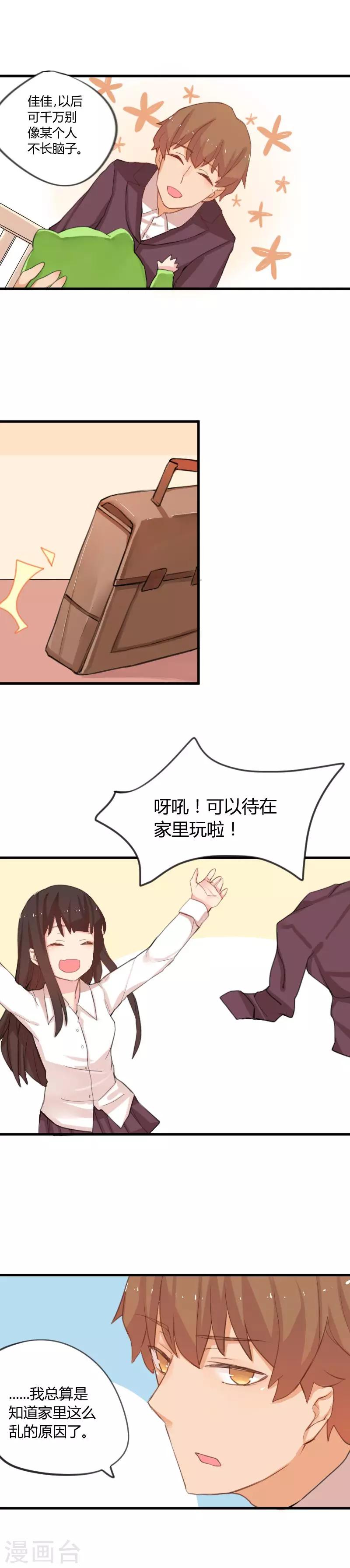 第4话 王子变恶魔？-第4话