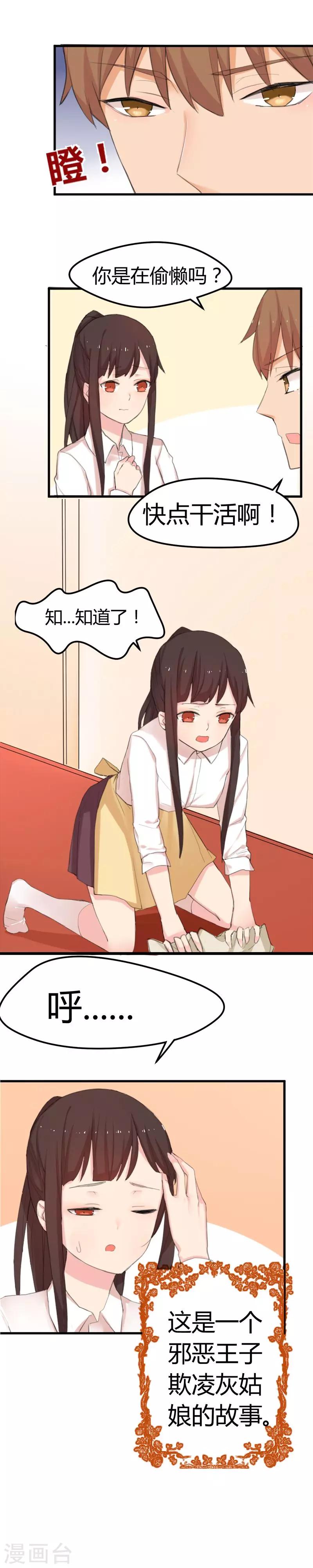 第6话 邪恶王子欺凌灰姑凉-第6话