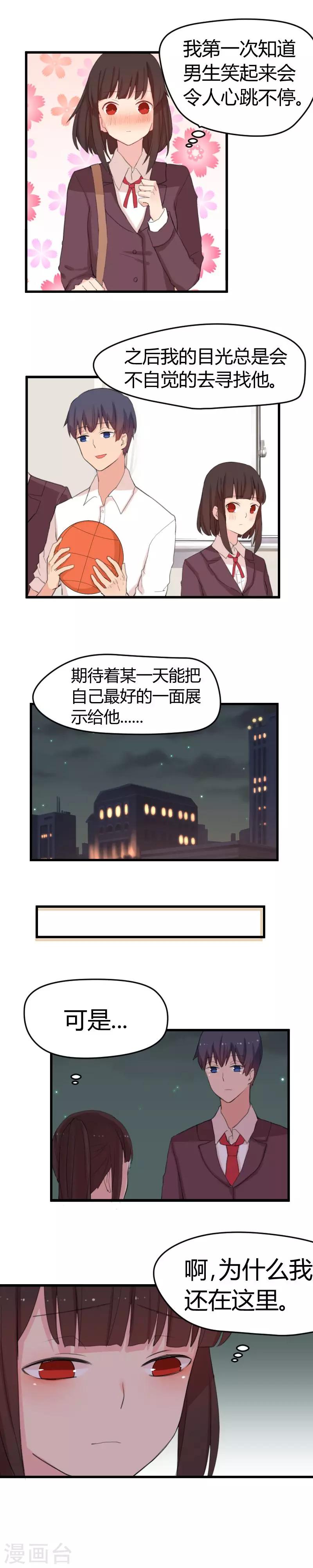 第8话 初恋的感觉-第8话