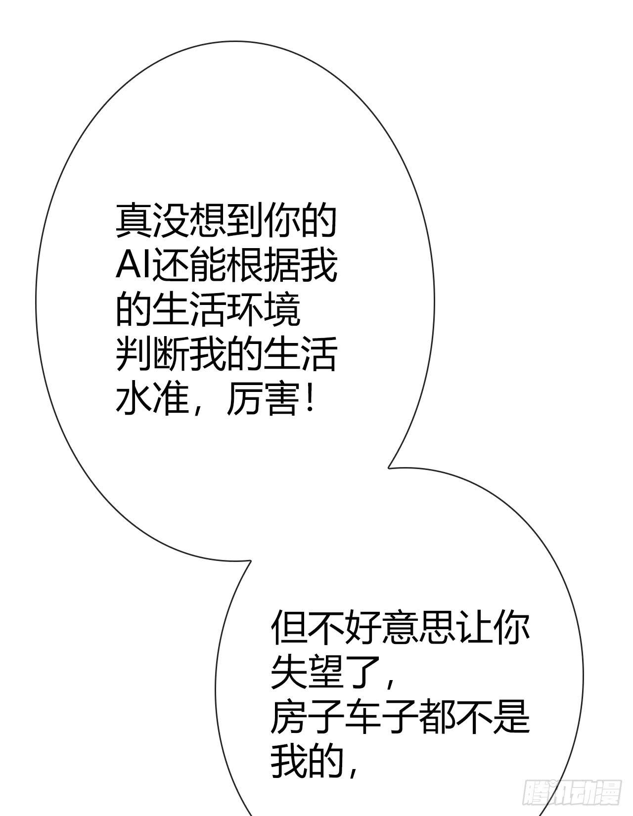 11全都不是我的(1/2)-第12话