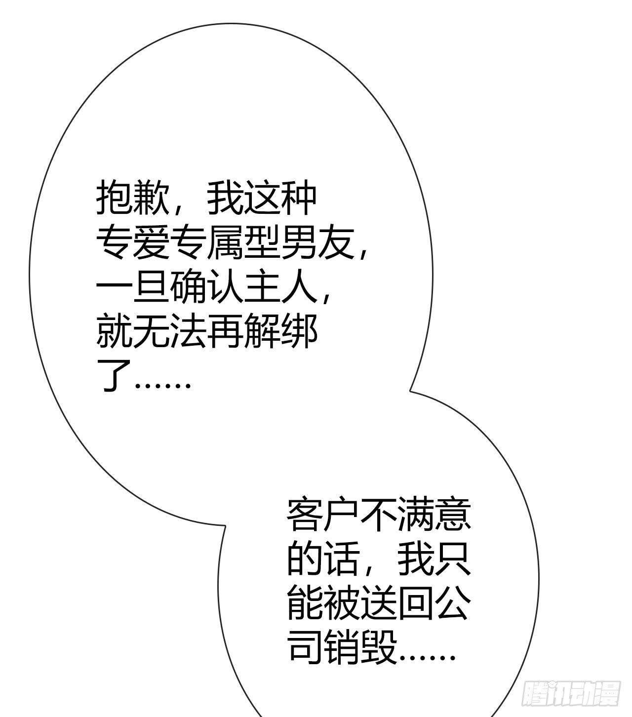 11全都不是我的(1/2)-第12话