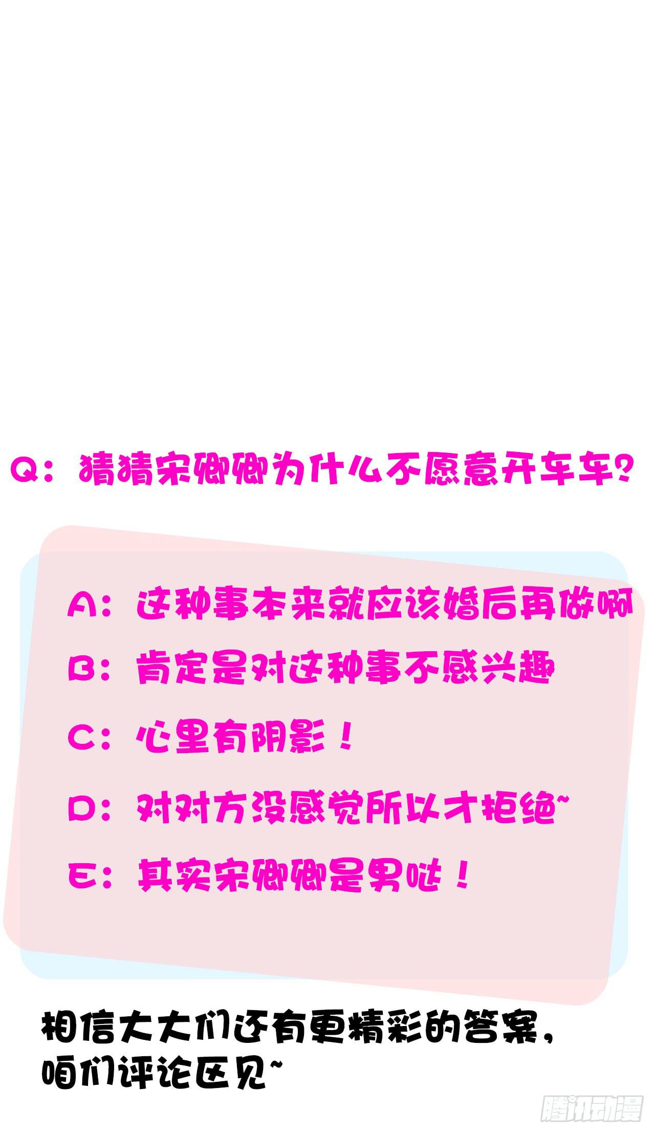 完美爱情 - 17再开假车我要报警了啊(2/2) - 2