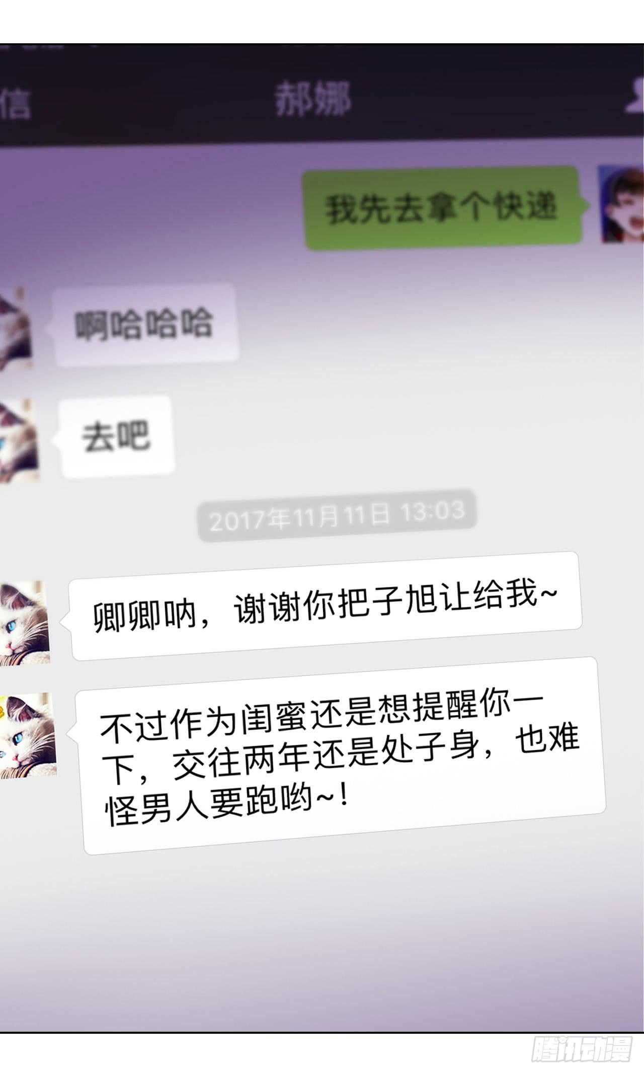 03原谅色大礼包到账啦（下）(1/2)-第4话