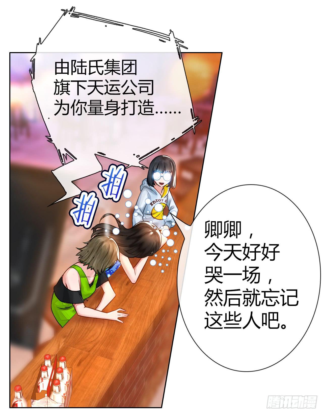 03原谅色大礼包到账啦（下）(1/2)-第4话