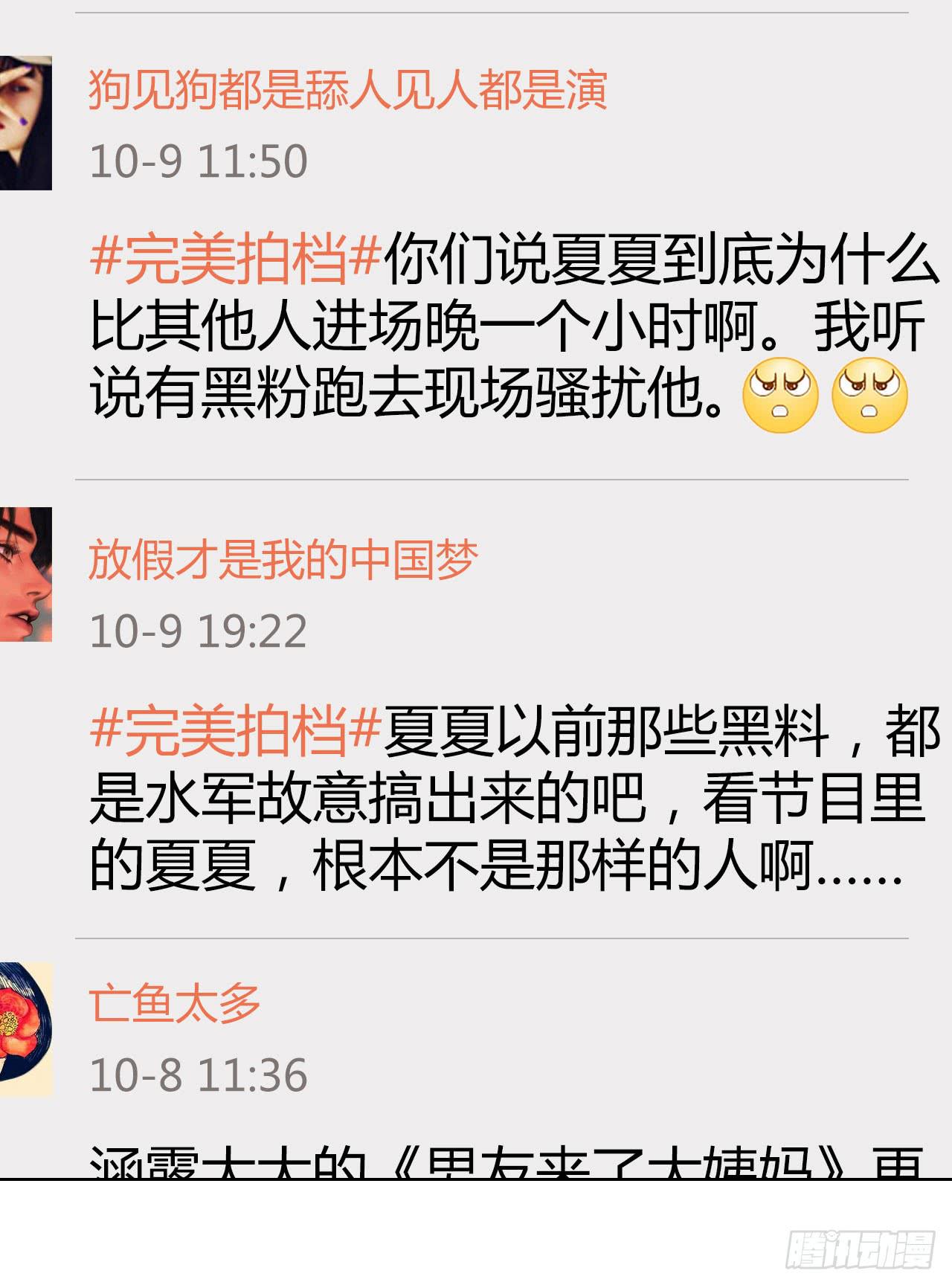 39约不约？-第40话