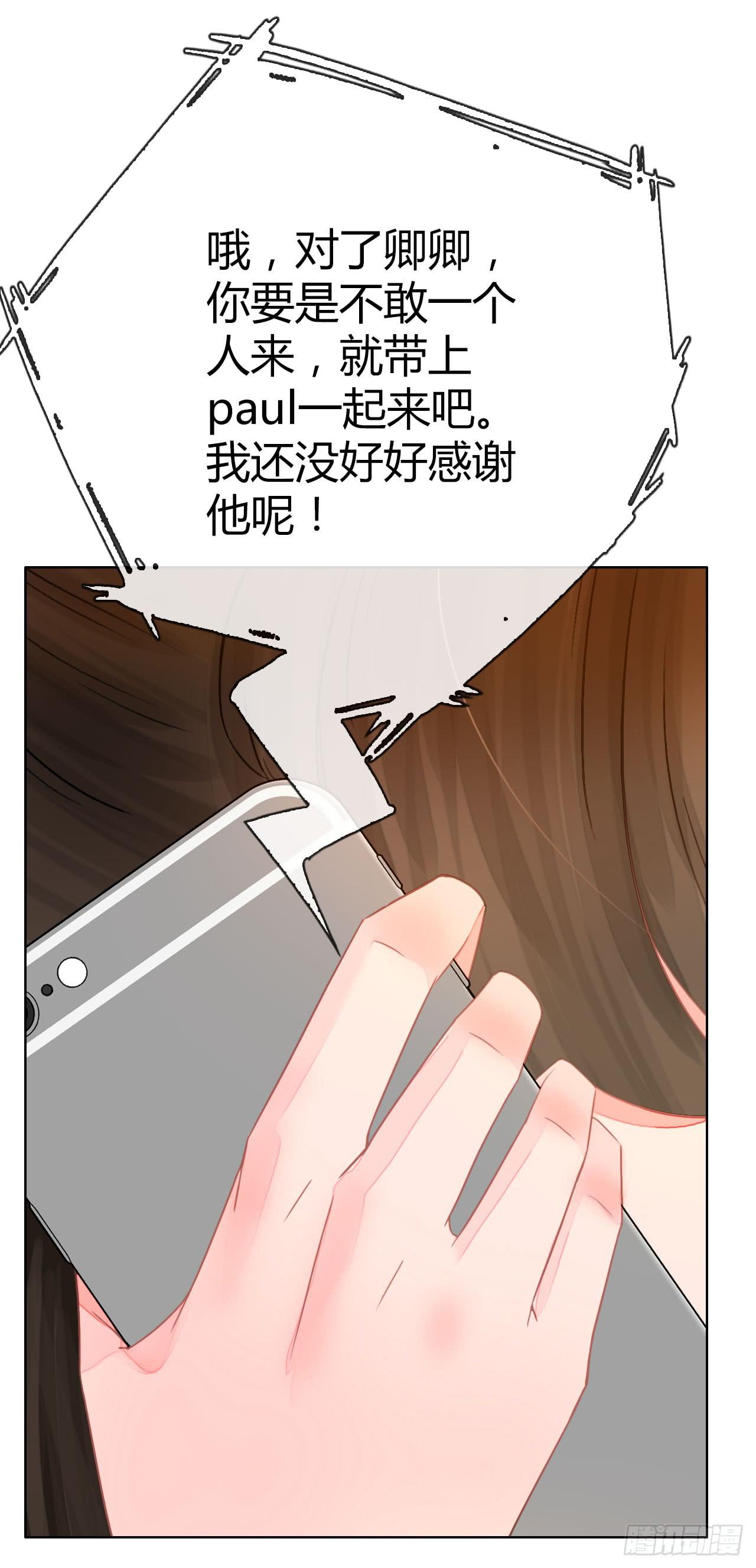 39约不约？-第40话