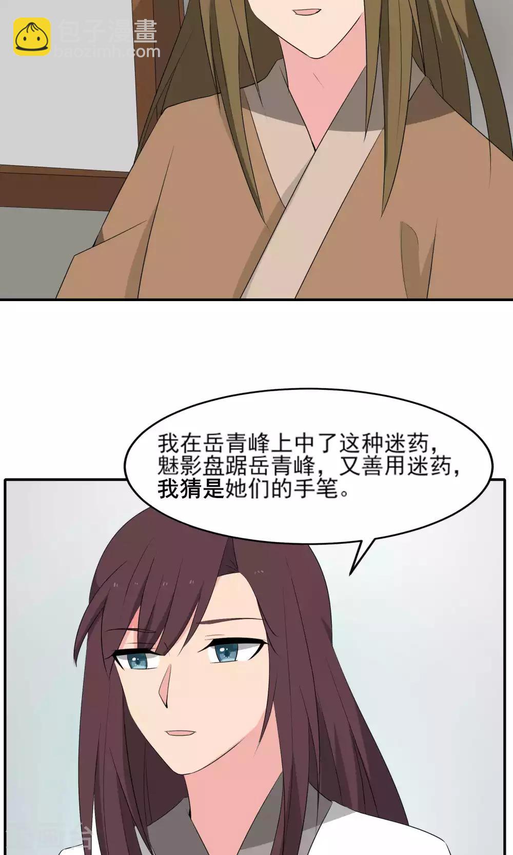 完美帝妃 - 最終話 - 4