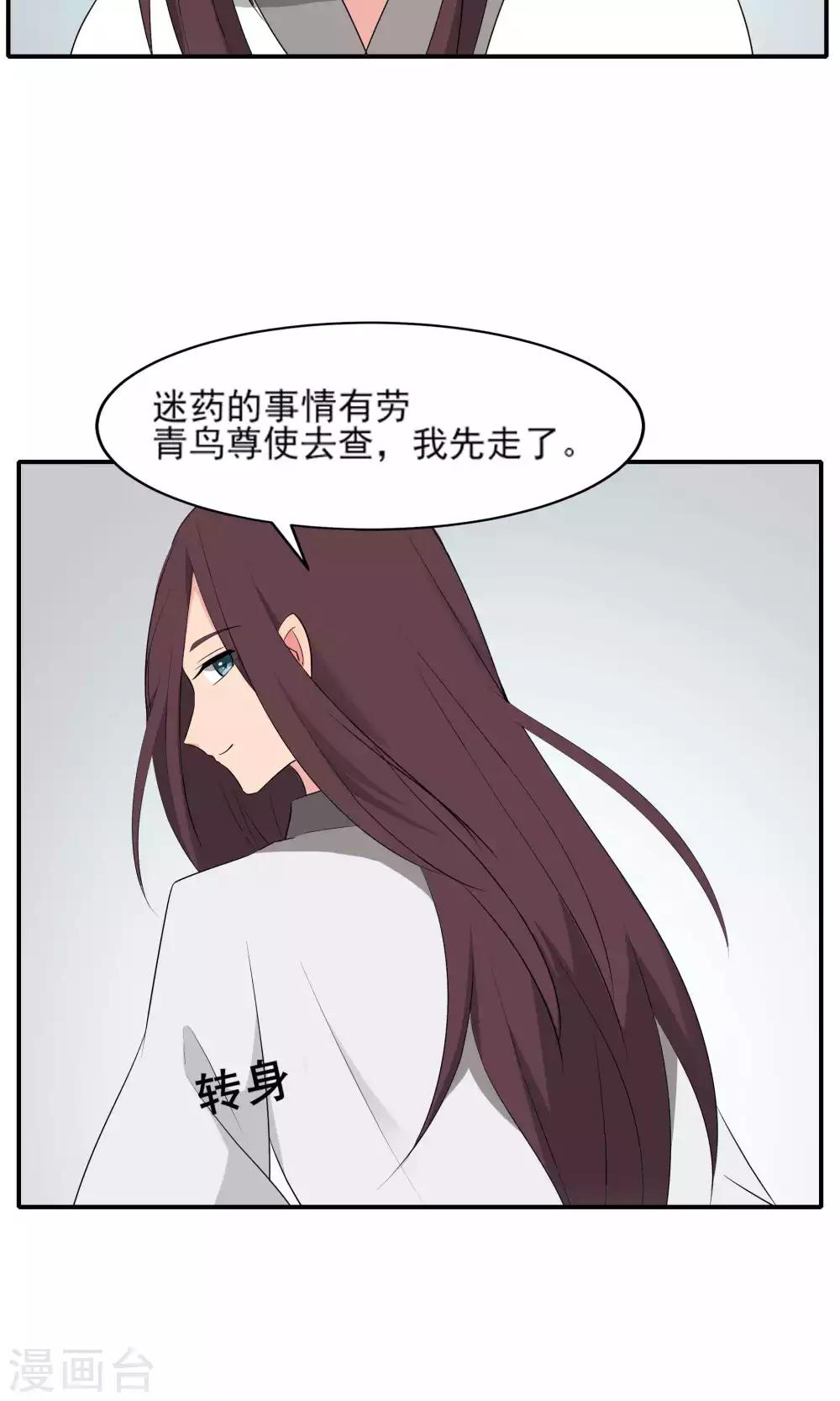 完美帝妃 - 最終話 - 1