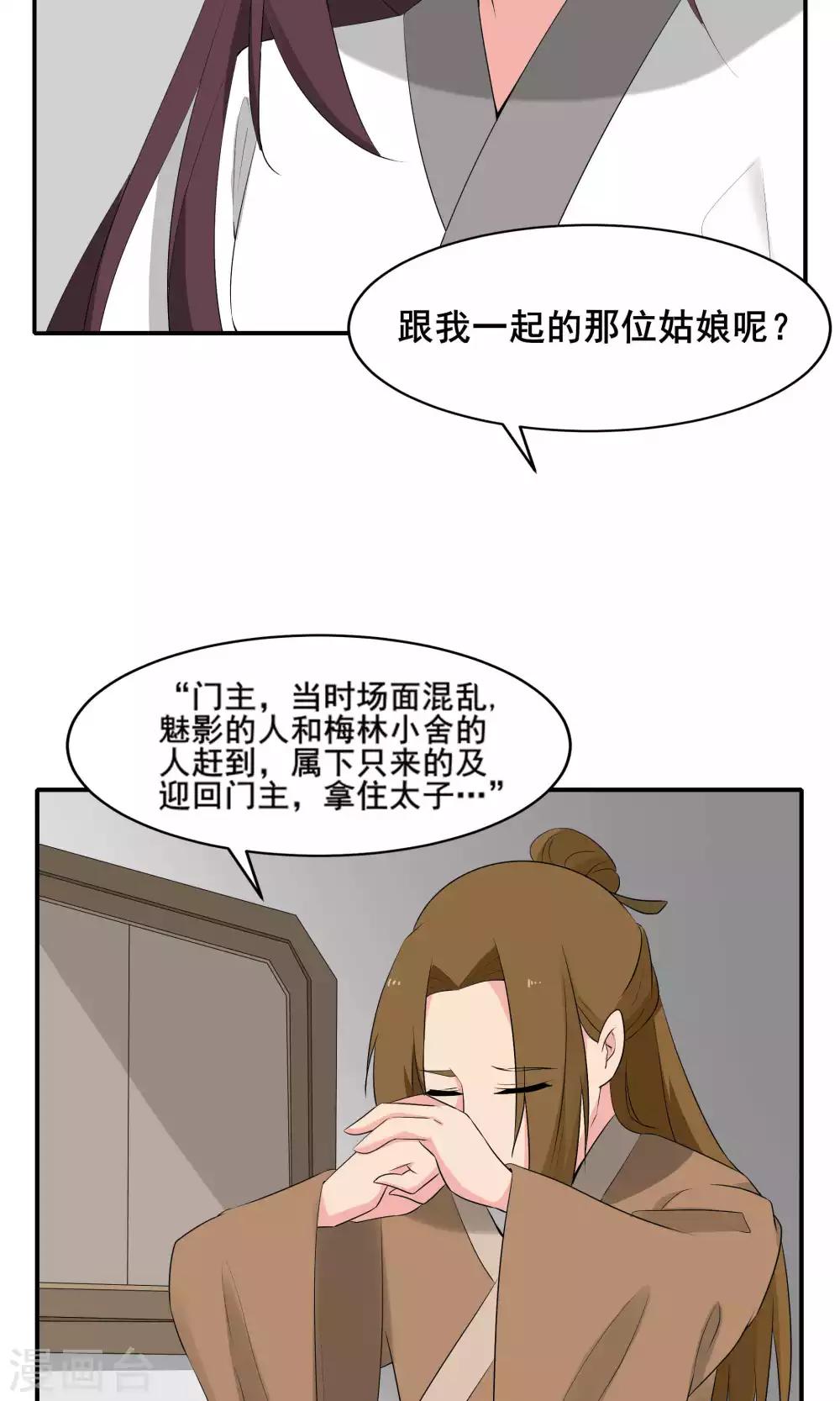 完美帝妃 - 最終話 - 4