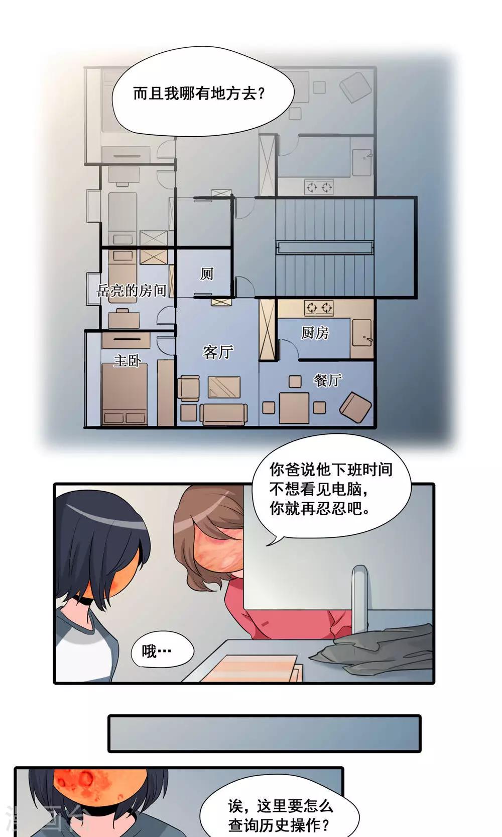 完美顧問 - 第18話 - 1