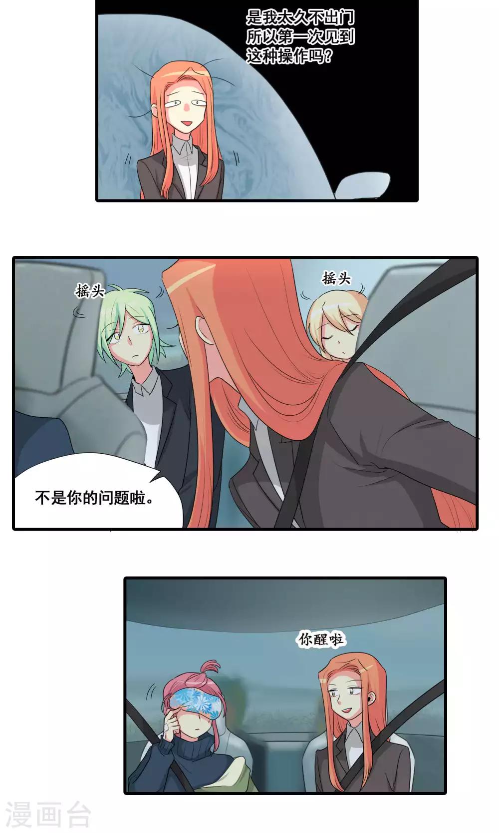 完美顧問 - 第35話 - 4