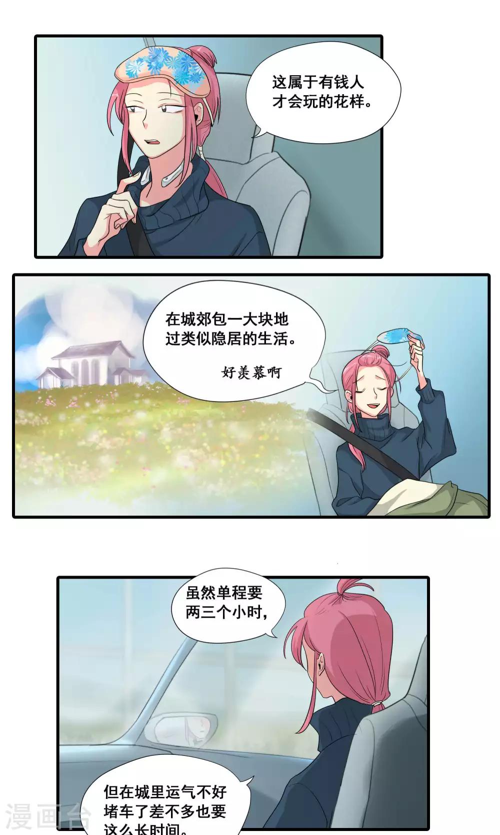 完美顧問 - 第35話 - 1