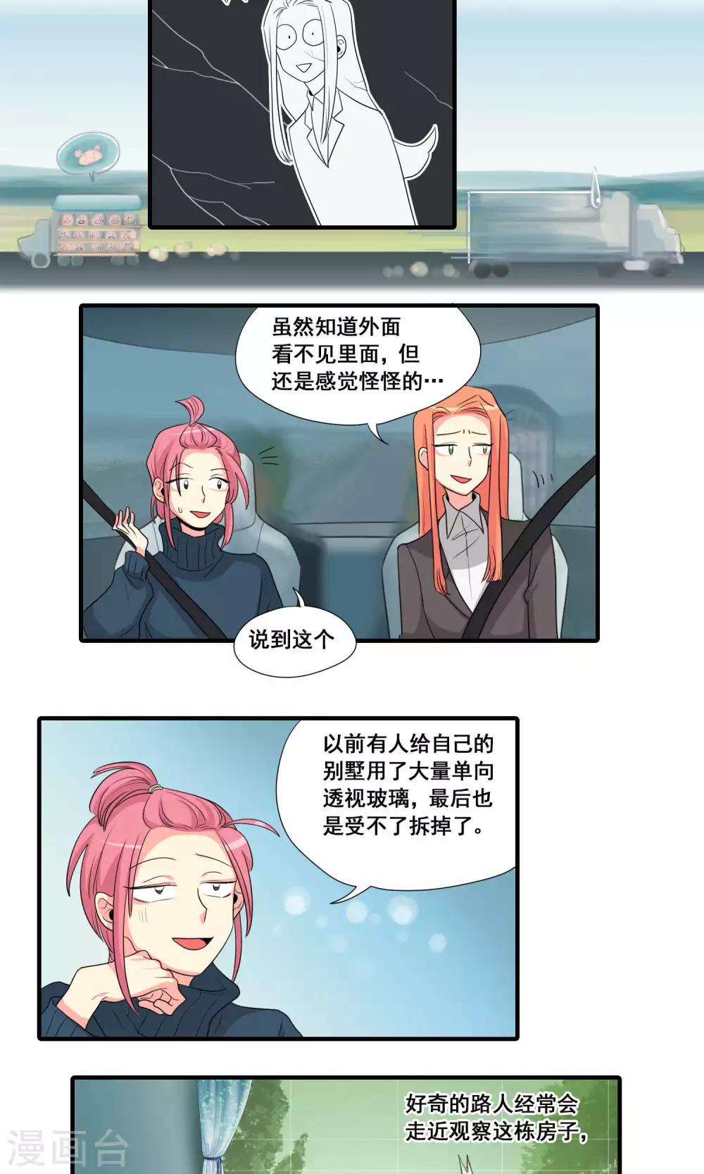 完美顧問 - 第35話 - 3