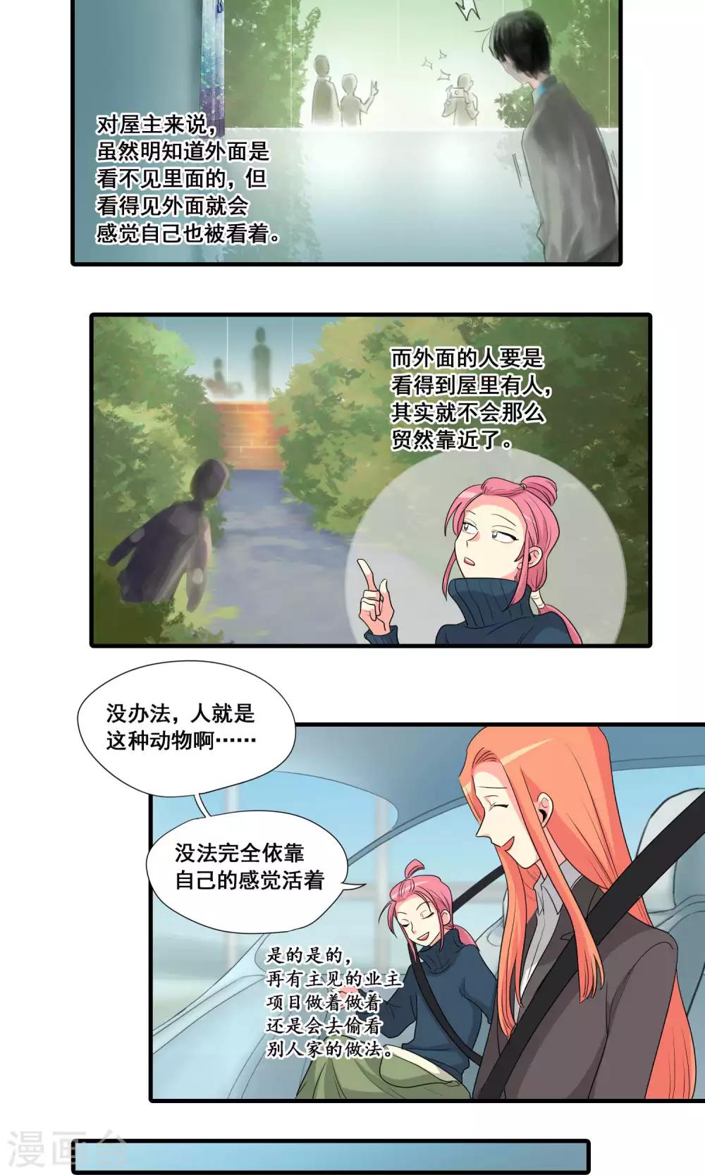 完美顧問 - 第35話 - 4