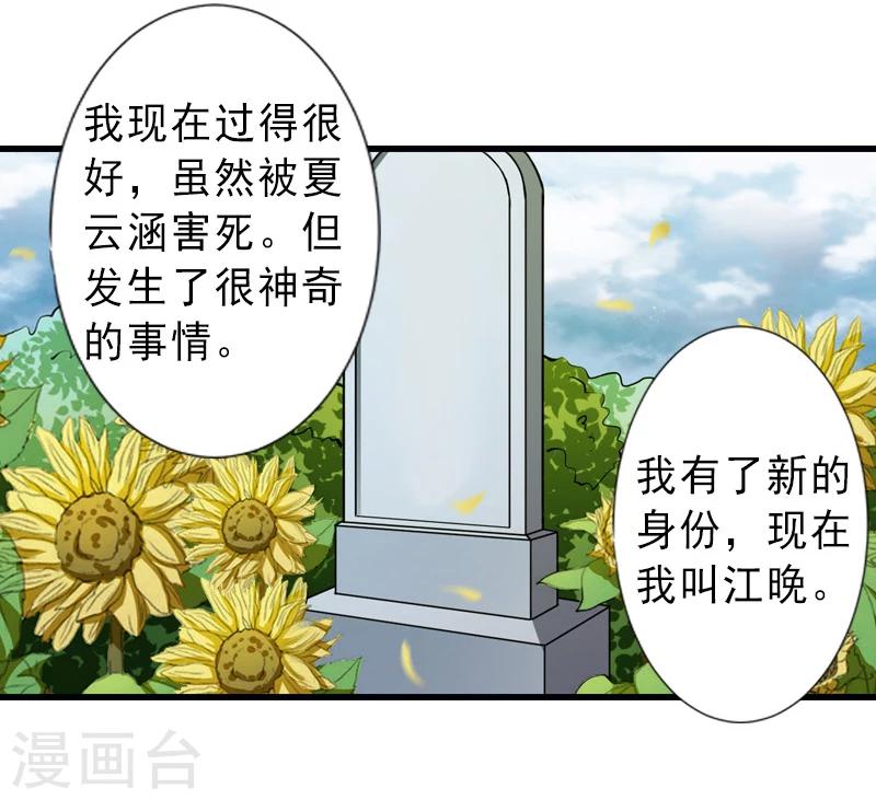 第14话 得知江晚的秘密-第14话