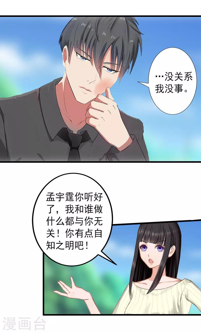 第16话 那个女人是谁？-第16话