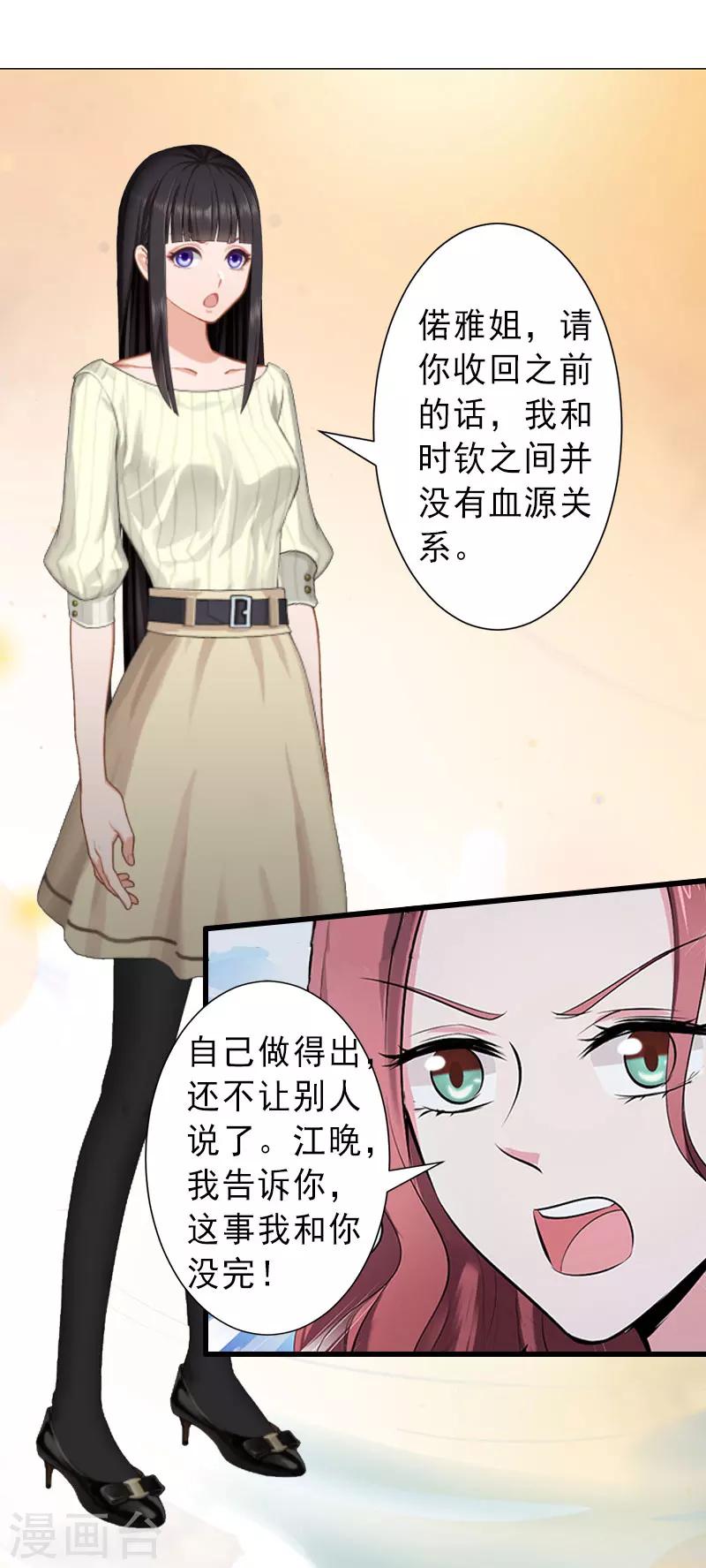 第22话 嫉妒使人疯魔！-第22话