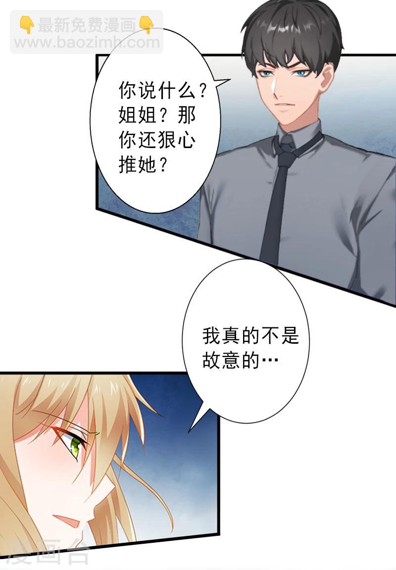 第8话 被顶替的救命之恩-第8话