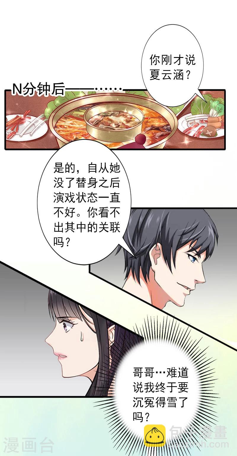 第8话 被顶替的救命之恩-第8话