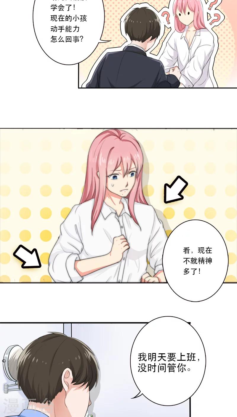 第2话 要回去换衣服-第2话