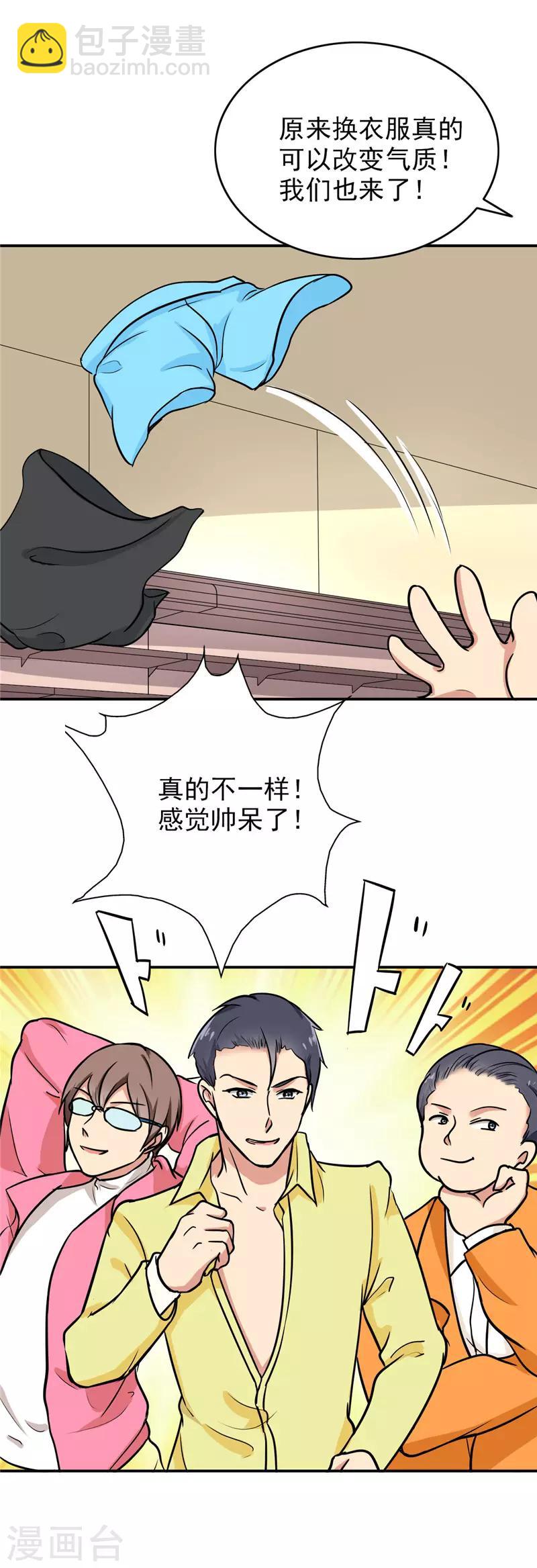 第101话 男人的衣柜-第106话