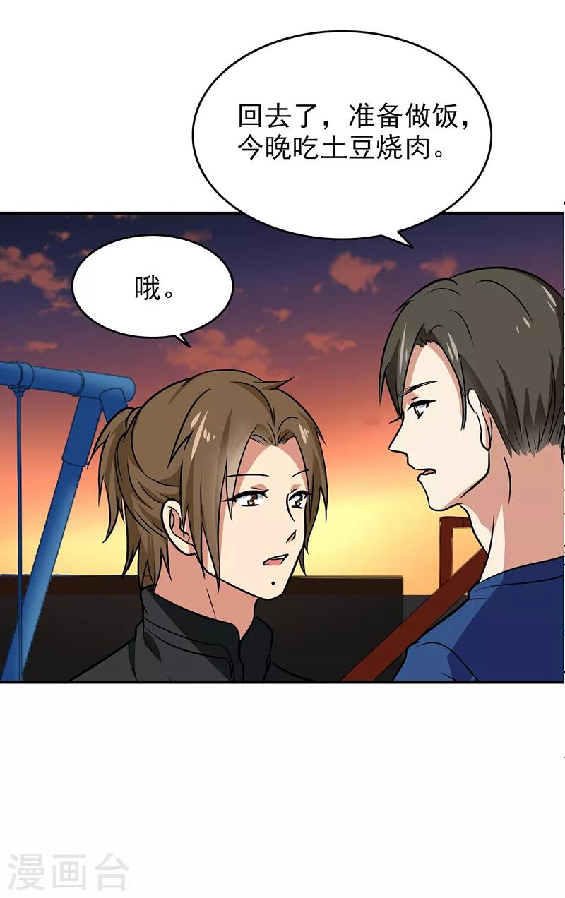 第105话 安排上了-第110话