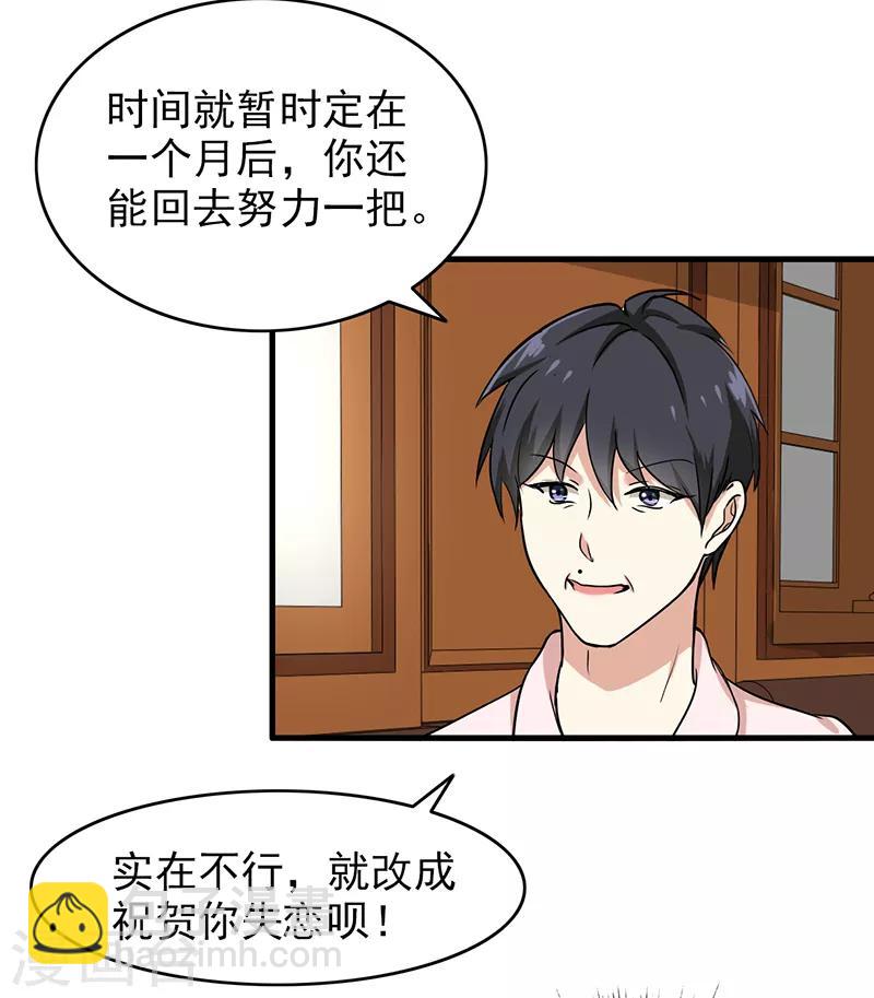 第105话 安排上了-第110话