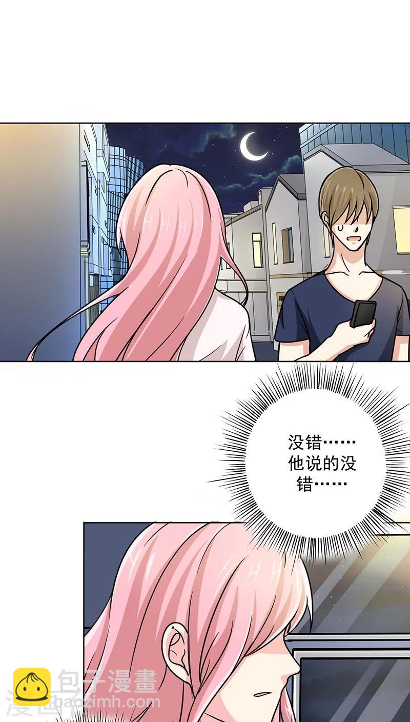 第17话 你真的很幼稚！-第18话