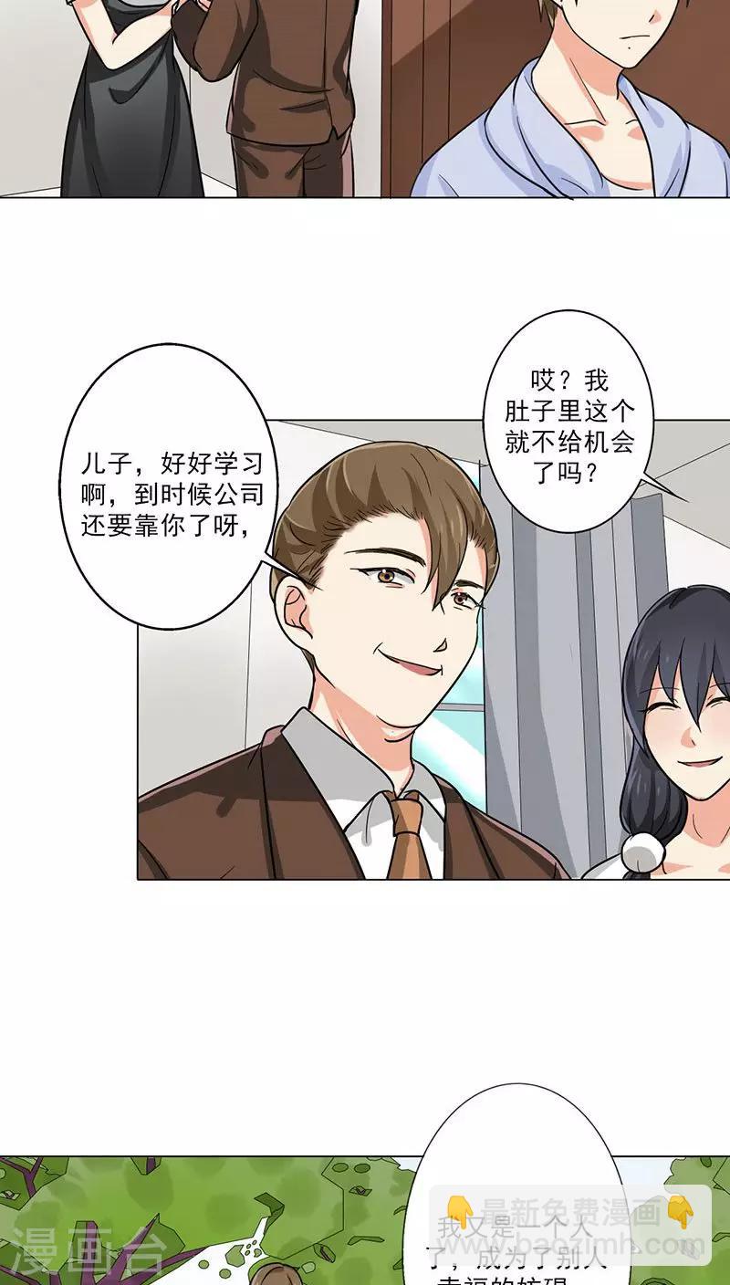 番外2 童年篇：被束缚的人-第24话