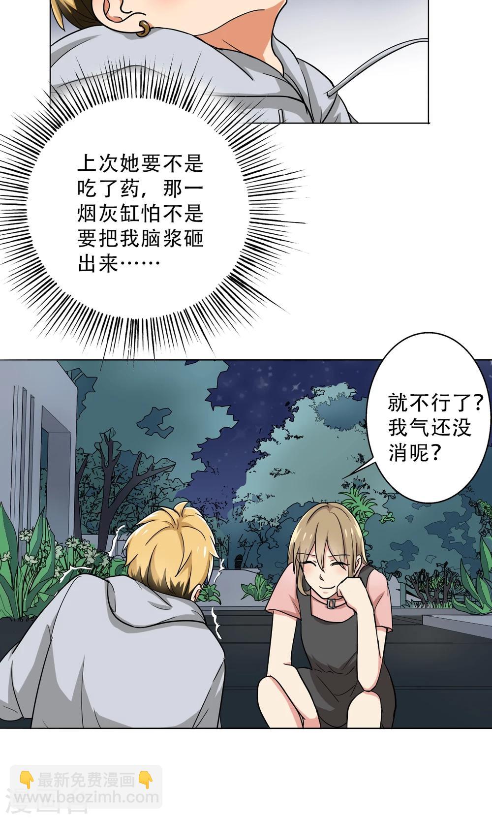 第28话 别靠近我，变态-第30话