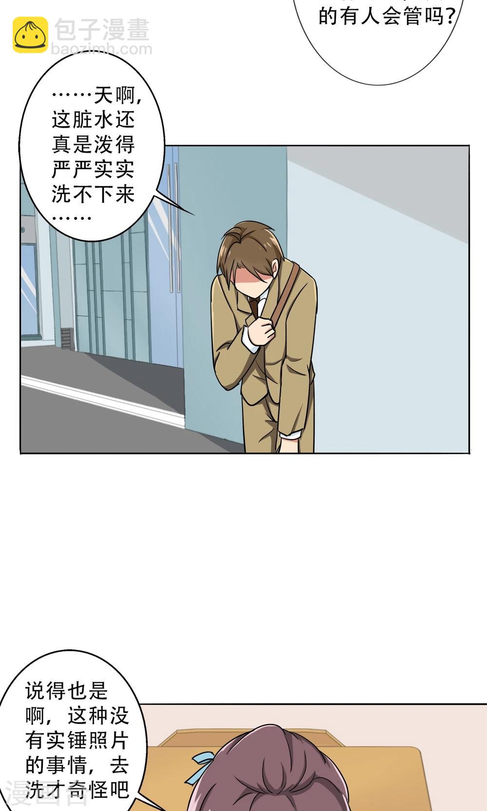 第28话 别靠近我，变态-第30话