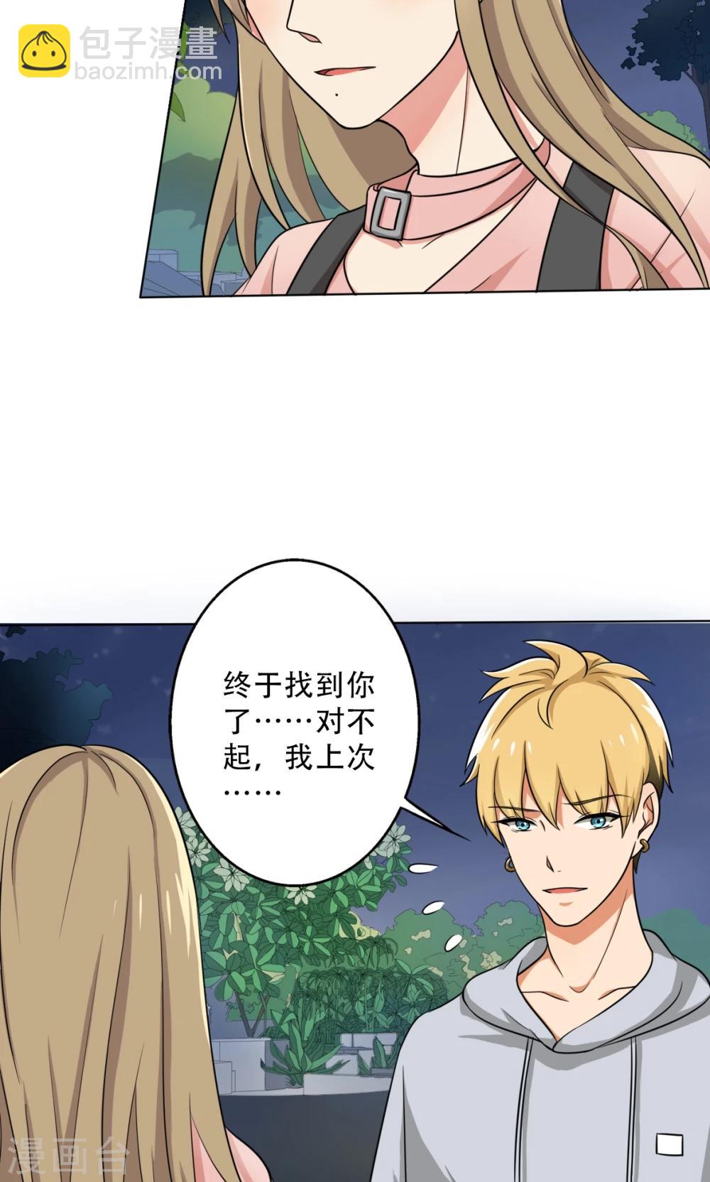 第28话 别靠近我，变态-第30话