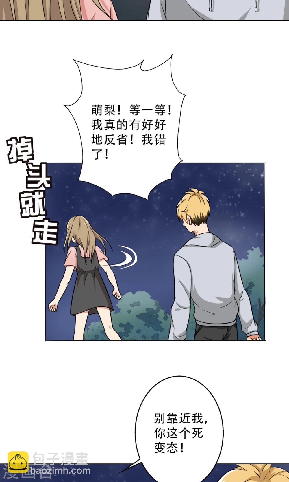 第28话 别靠近我，变态-第30话