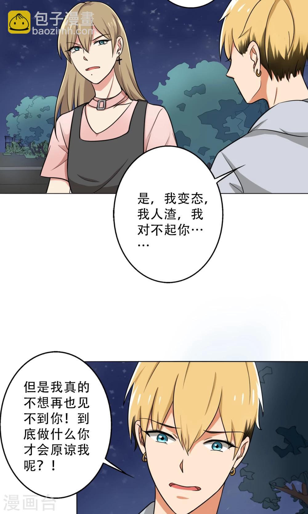 第28话 别靠近我，变态-第30话