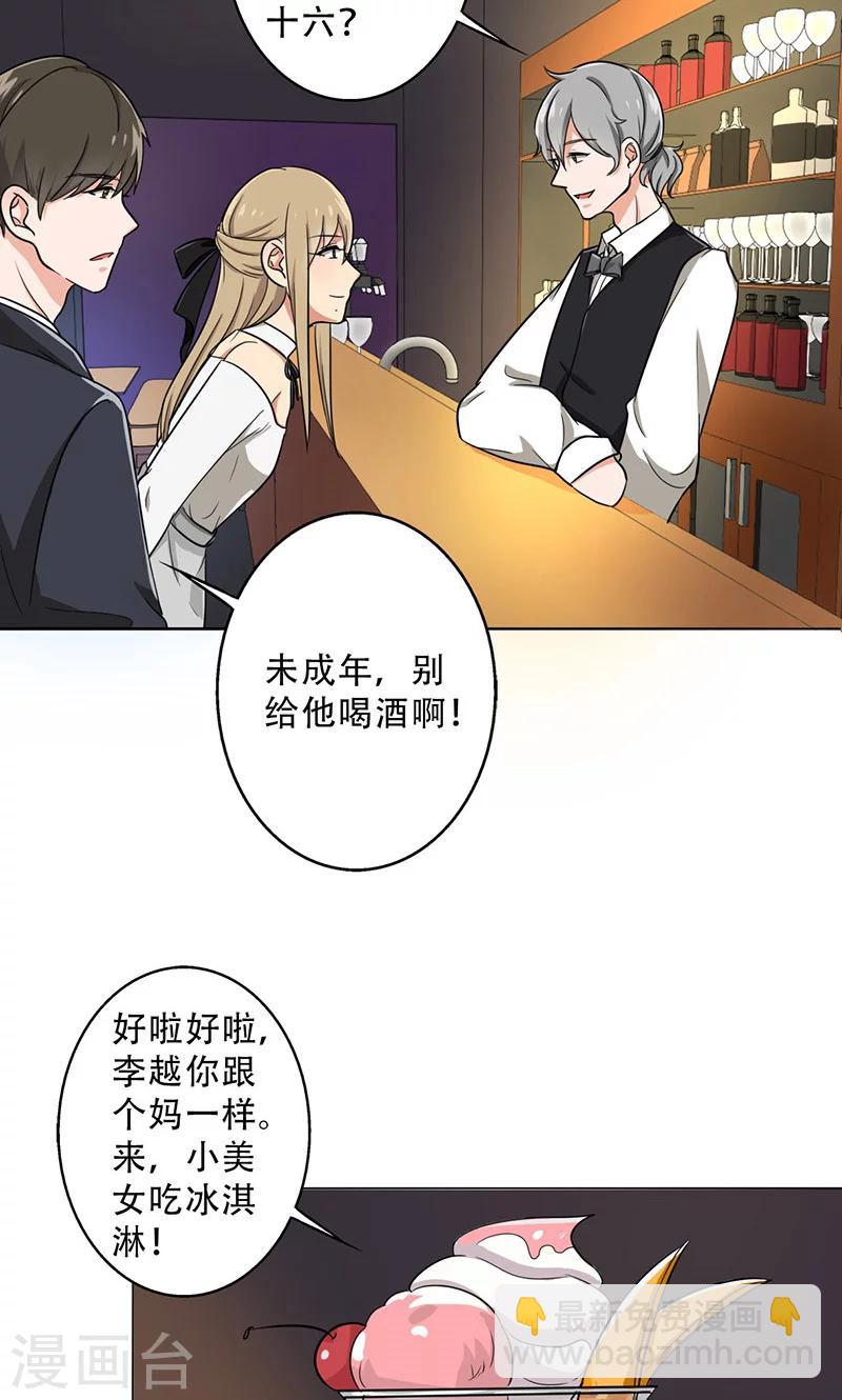 第30话 你喜欢他吧-第32话