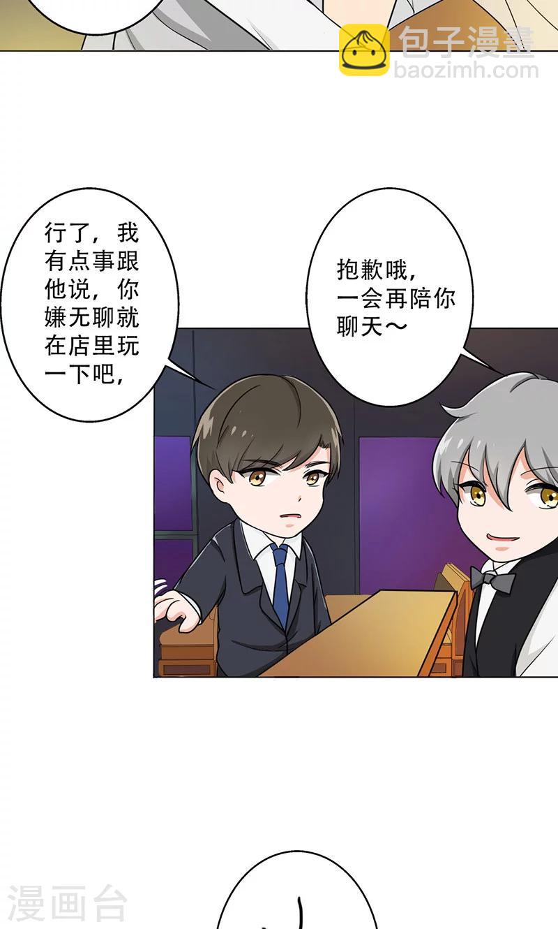 第30话 你喜欢他吧-第32话